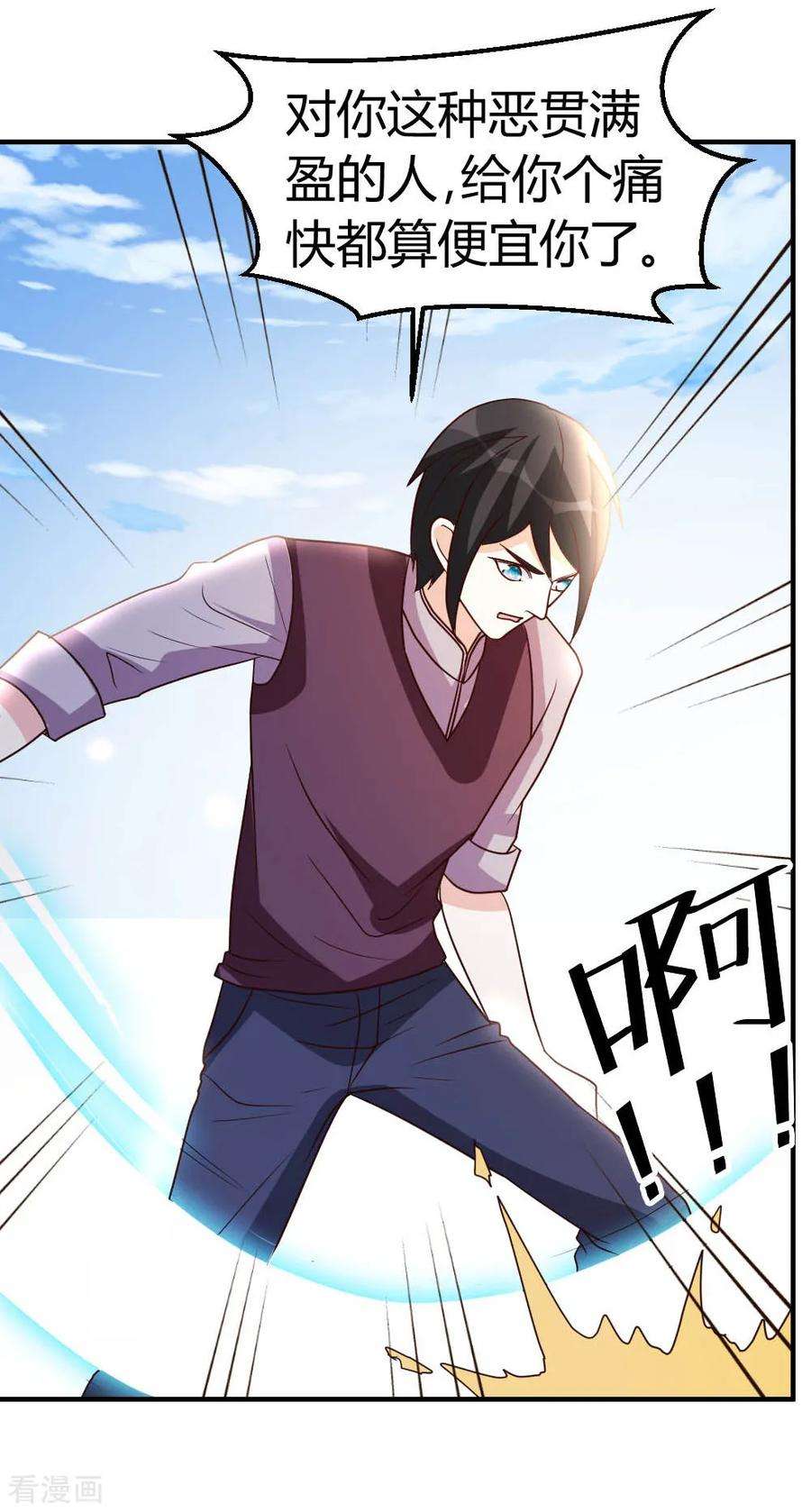 都市之修真归来29话 第一次动气