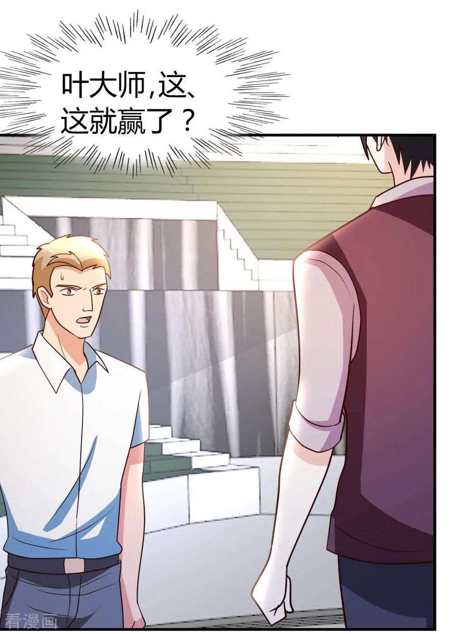 都市之修真归来29话 第一次动气