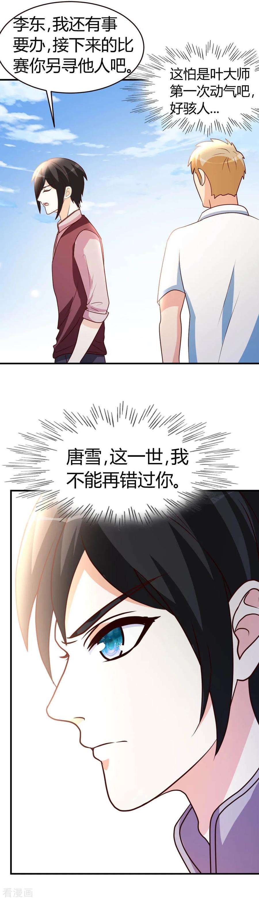 都市之修真归来29话 第一次动气