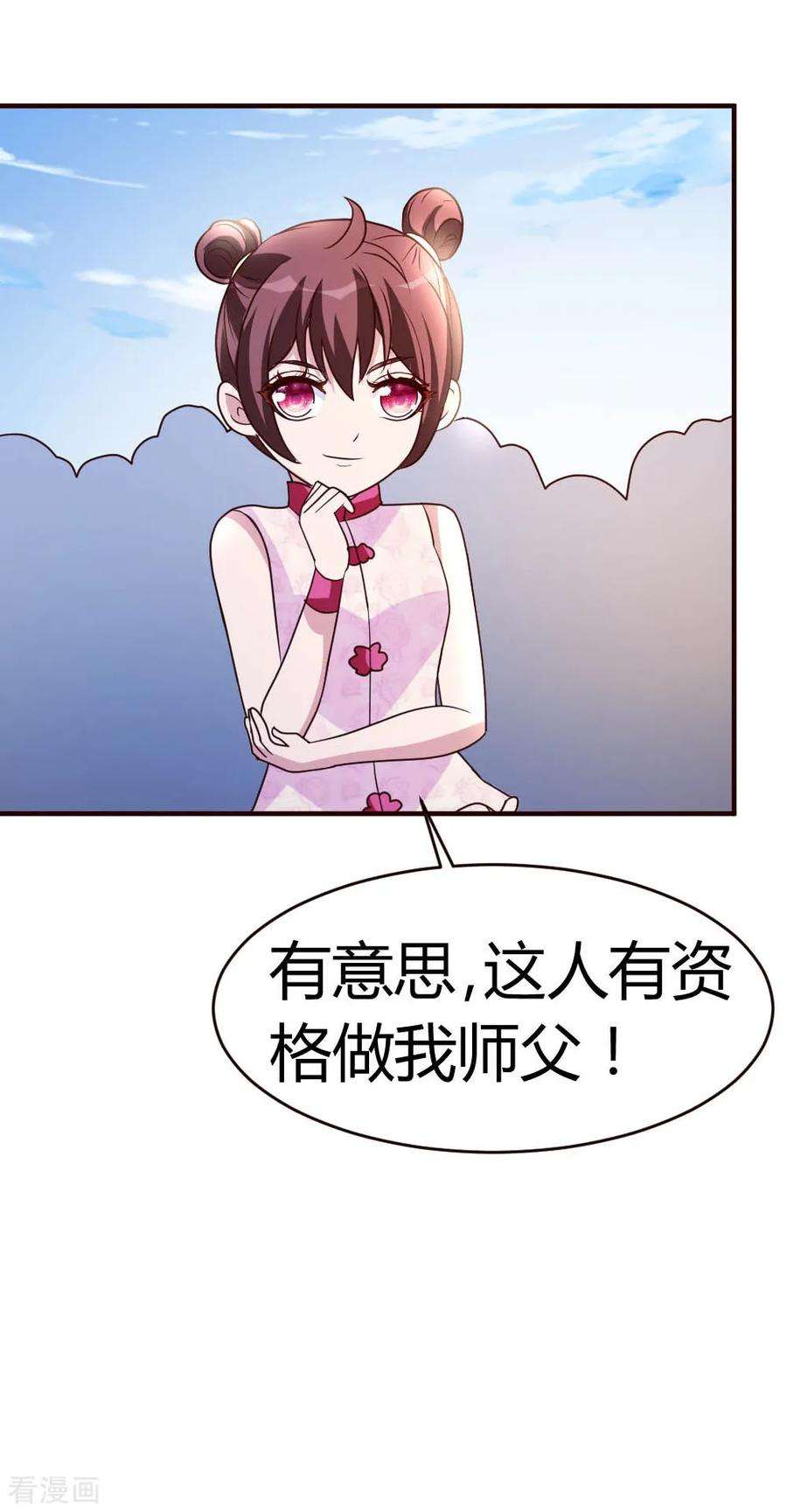 都市之修真归来29话 第一次动气