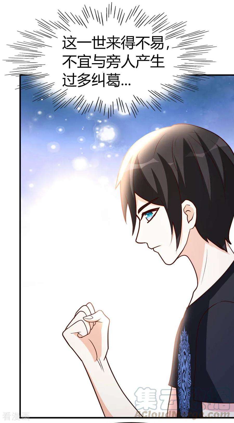 都市之修真归来31话 突破灵动