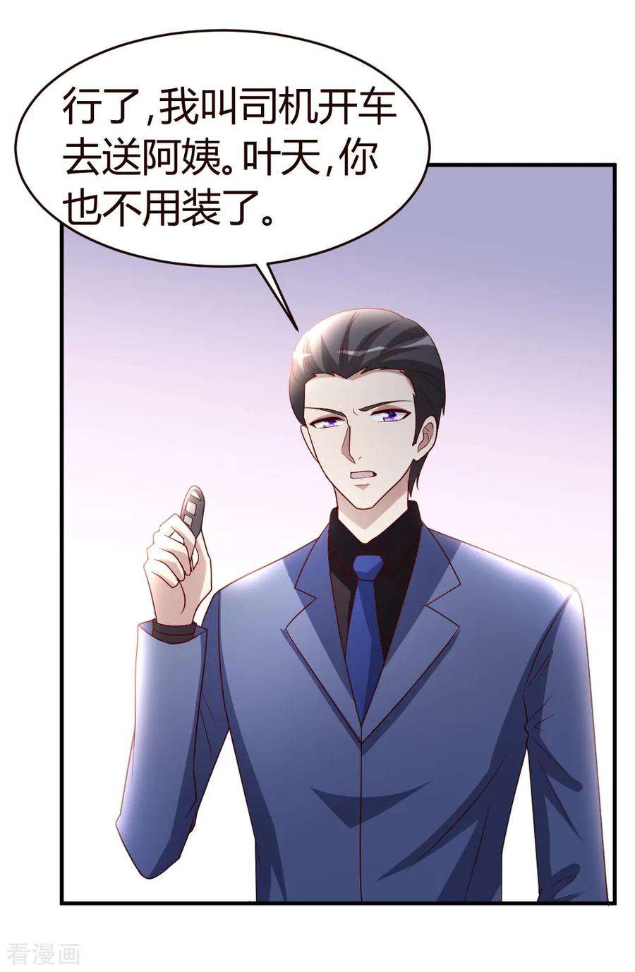都市之修真归来32话 生日风波