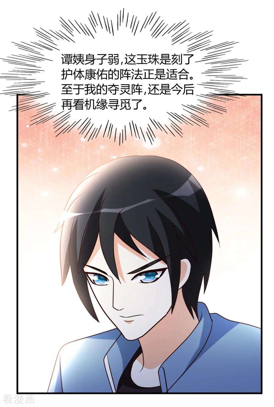 都市之修真归来32话 生日风波