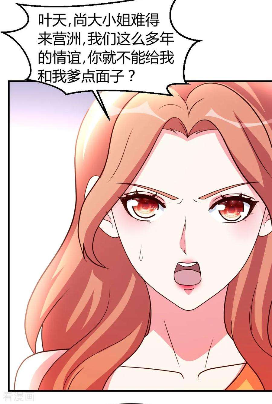 都市之修真归来33话 闹剧落幕