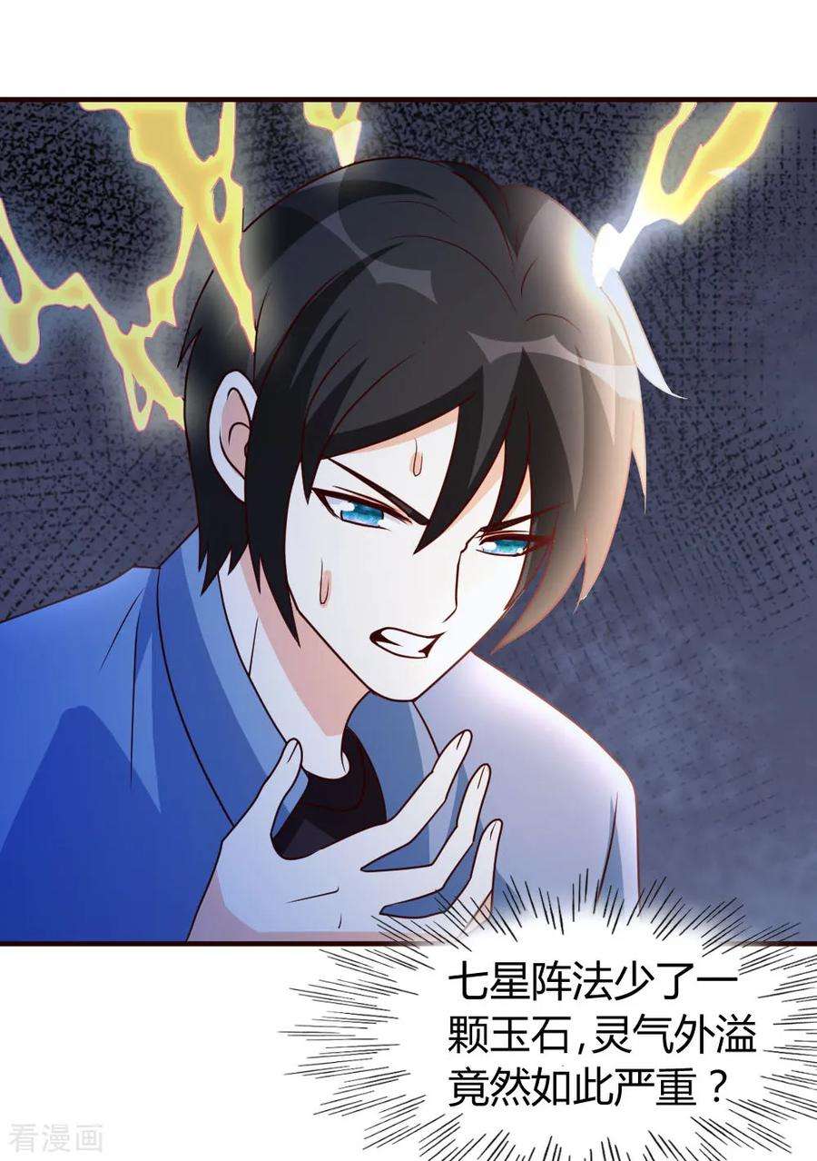 都市之修真归来33话 闹剧落幕