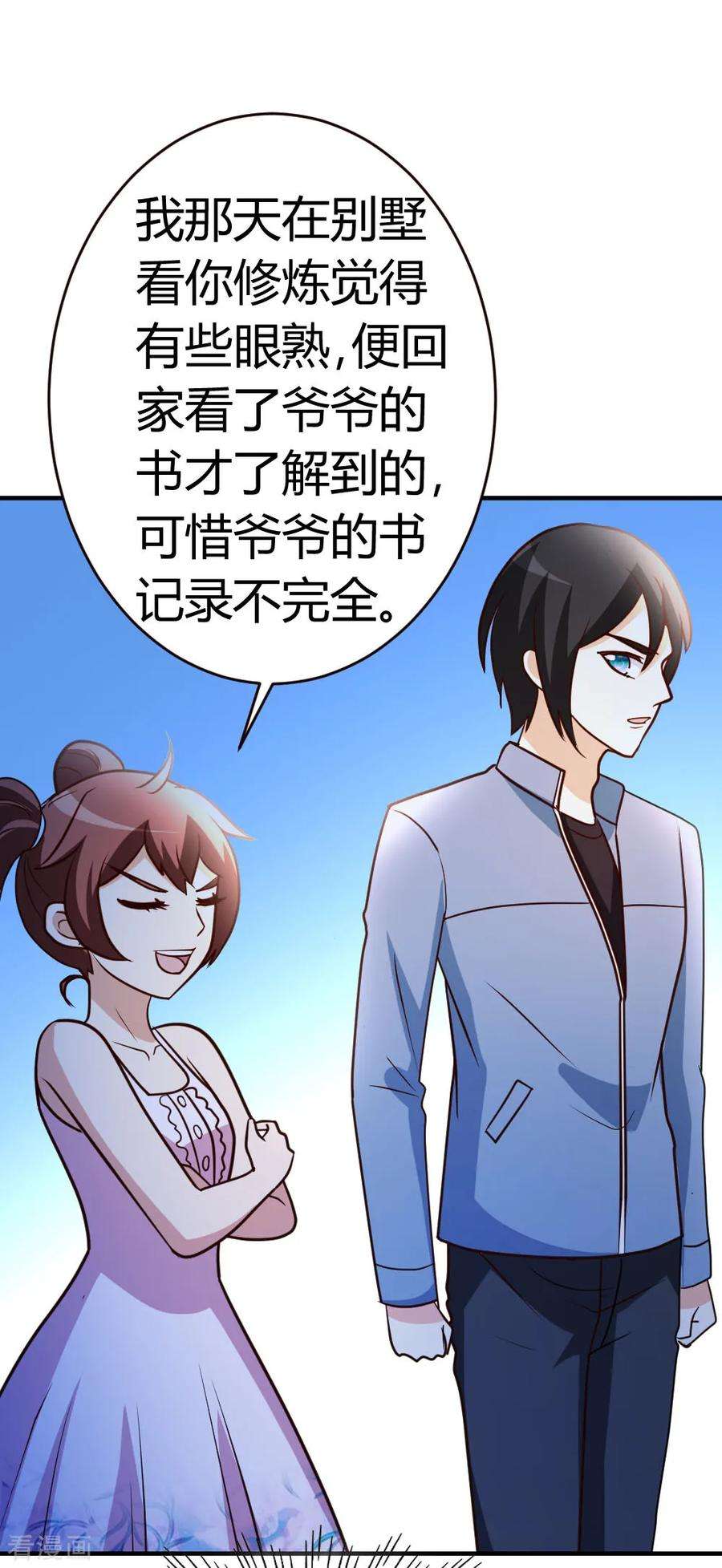 都市之修真归来33话 闹剧落幕