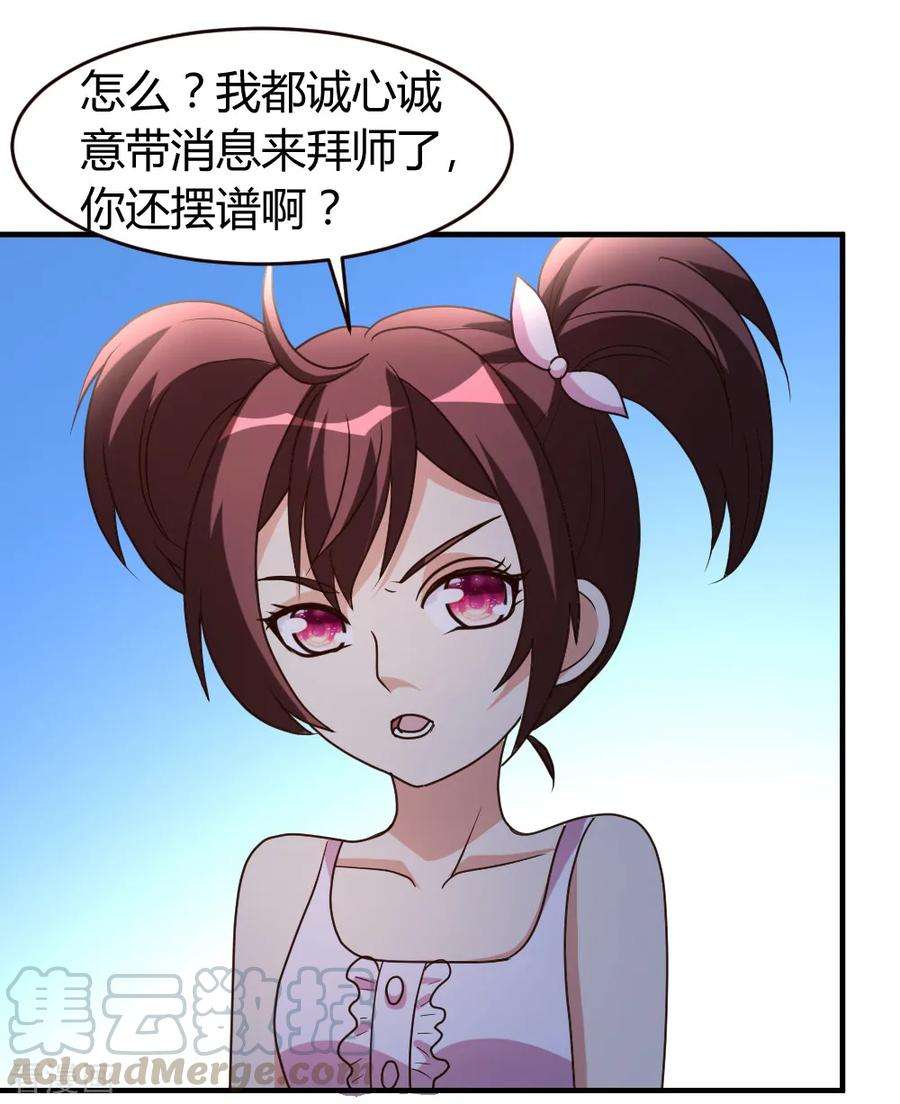 都市之修真归来34话 笑里藏刀