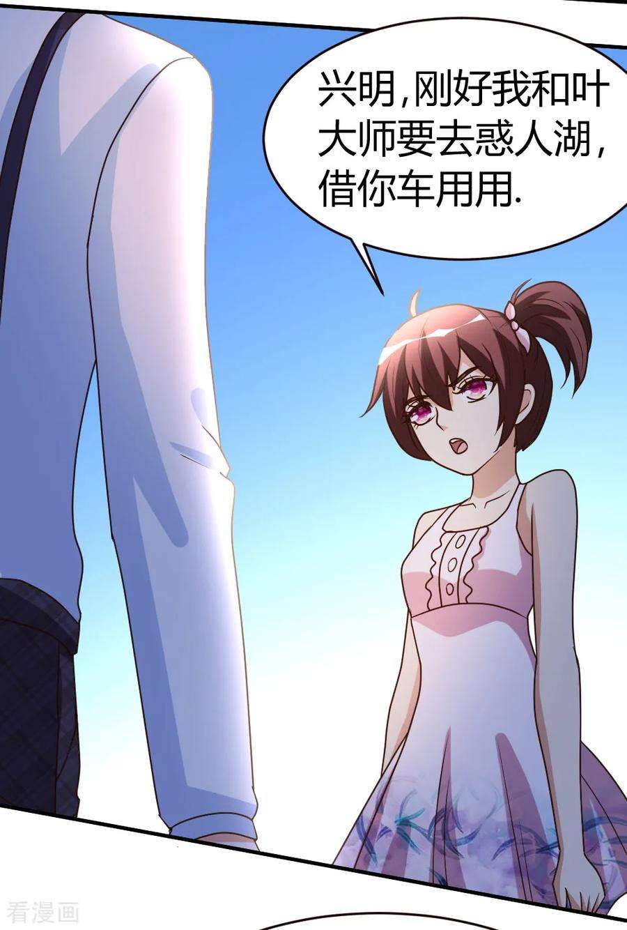 都市之修真归来34话 笑里藏刀