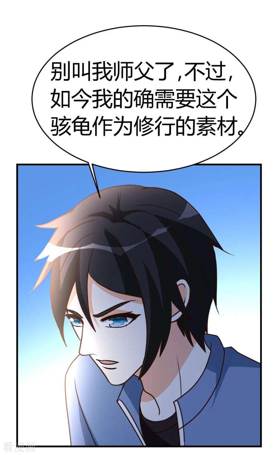 都市之修真归来34话 笑里藏刀