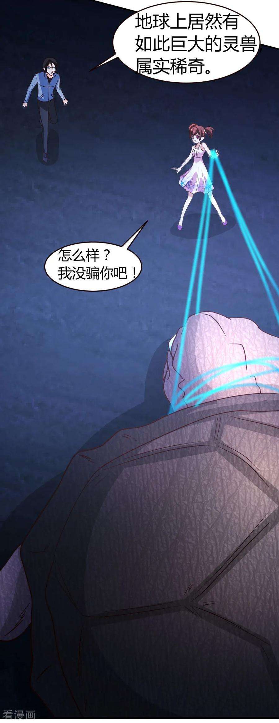 都市之修真归来35话 招惹仙尊的代价