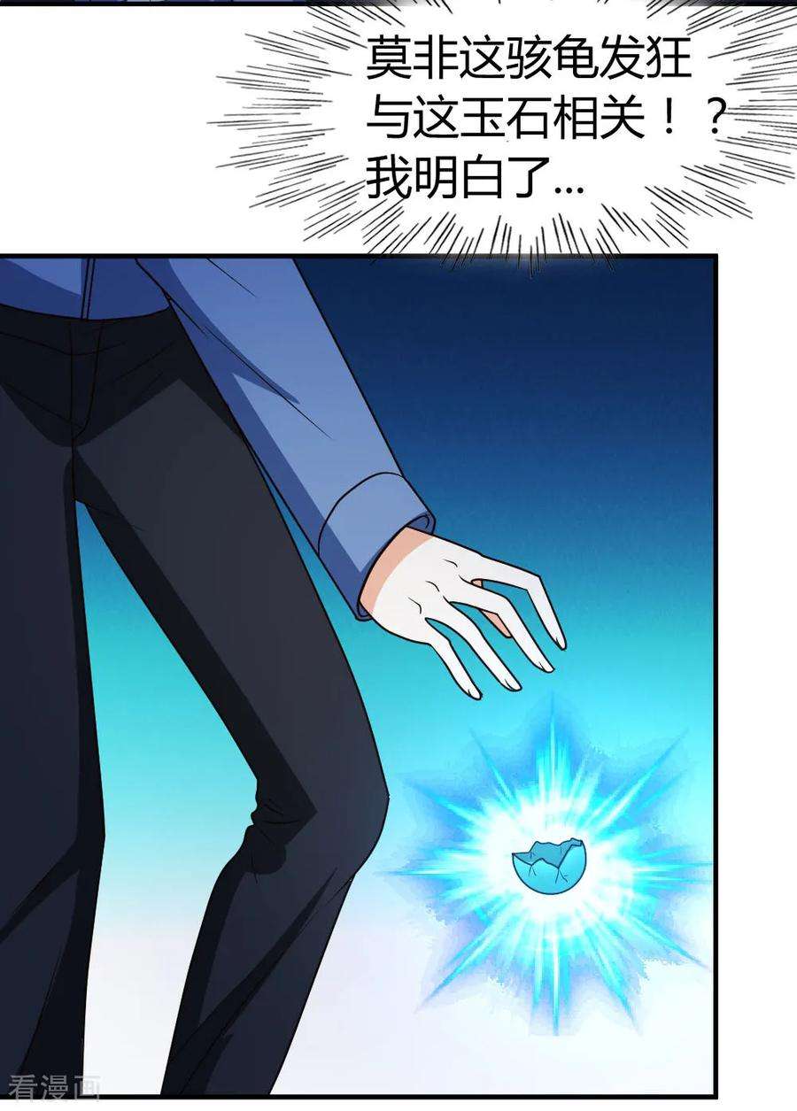 都市之修真归来35话 招惹仙尊的代价