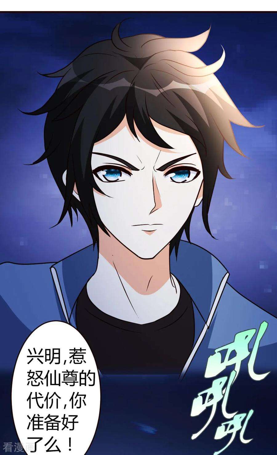 都市之修真归来35话 招惹仙尊的代价