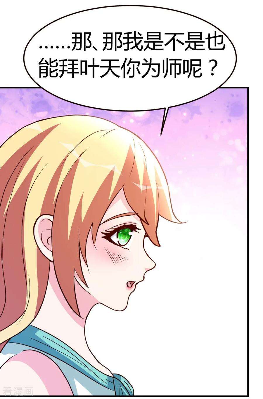 都市之修真归来37话 争相拜师