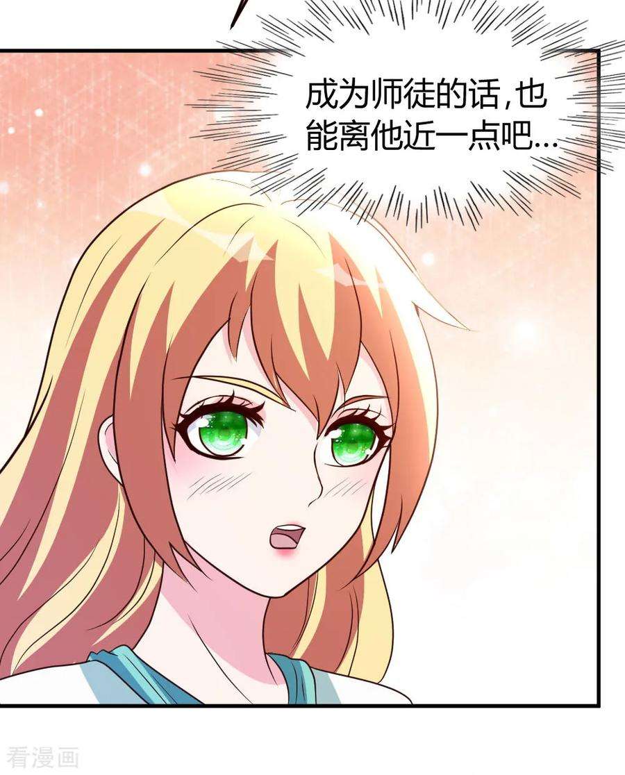 都市之修真归来37话 争相拜师