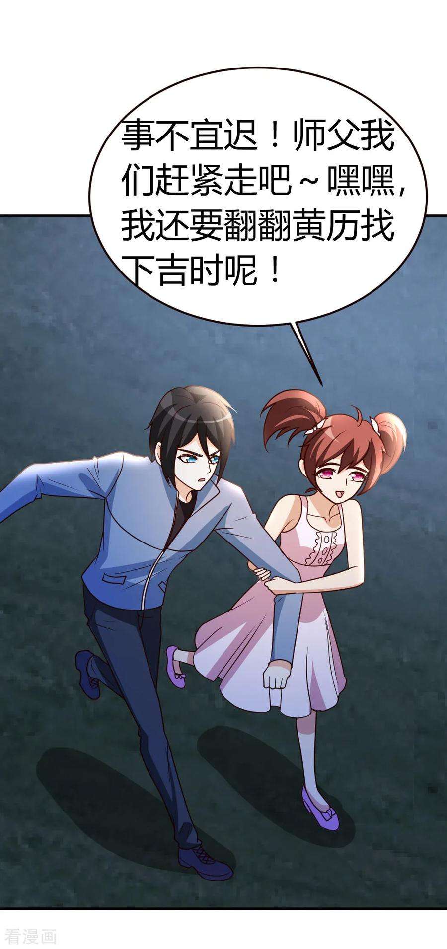 都市之修真归来37话 争相拜师