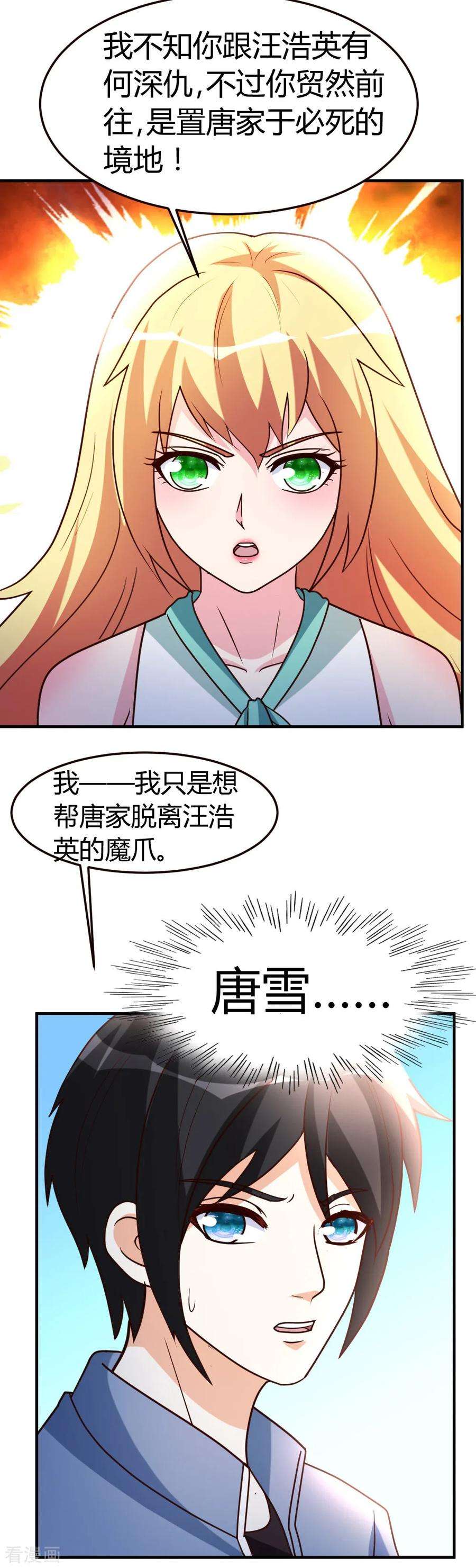 都市之修真归来38话 护你一世周全