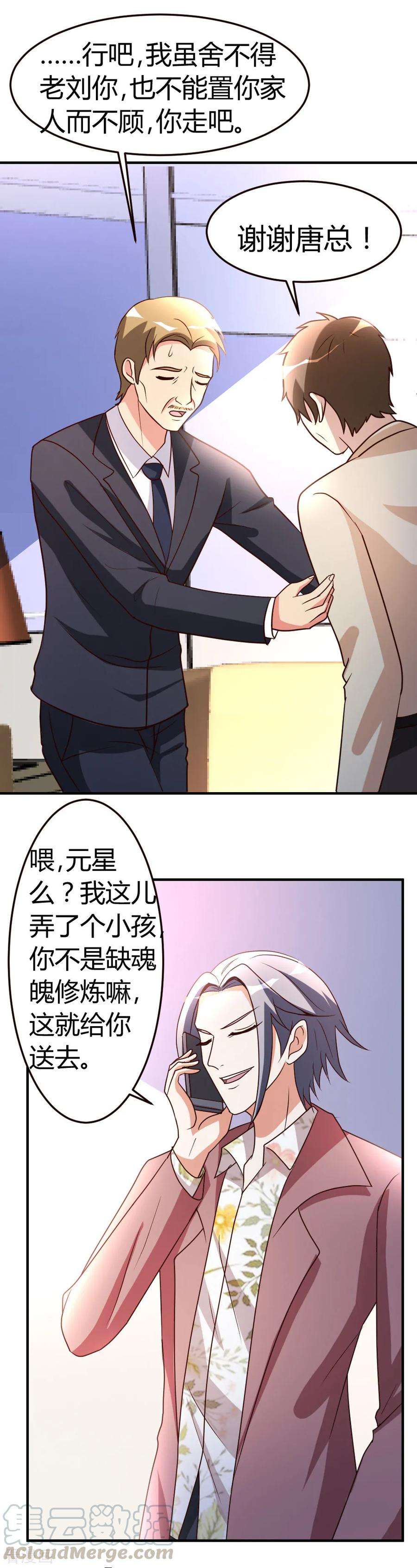 都市之修真归来38话 护你一世周全