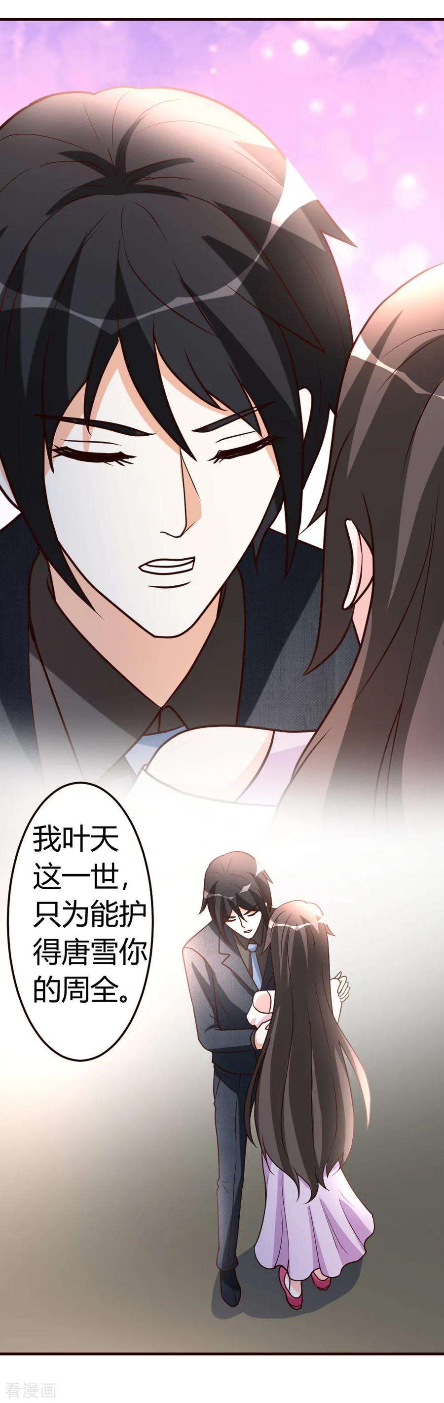 都市之修真归来38话 护你一世周全