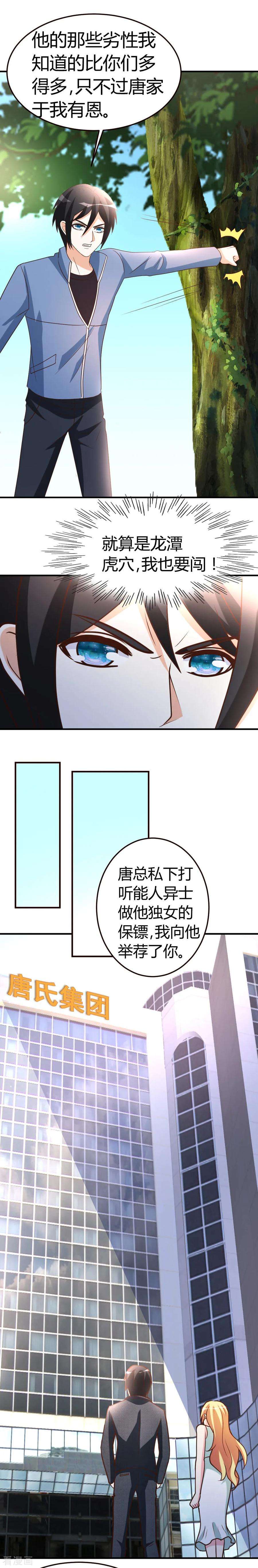 都市之修真归来38话 护你一世周全