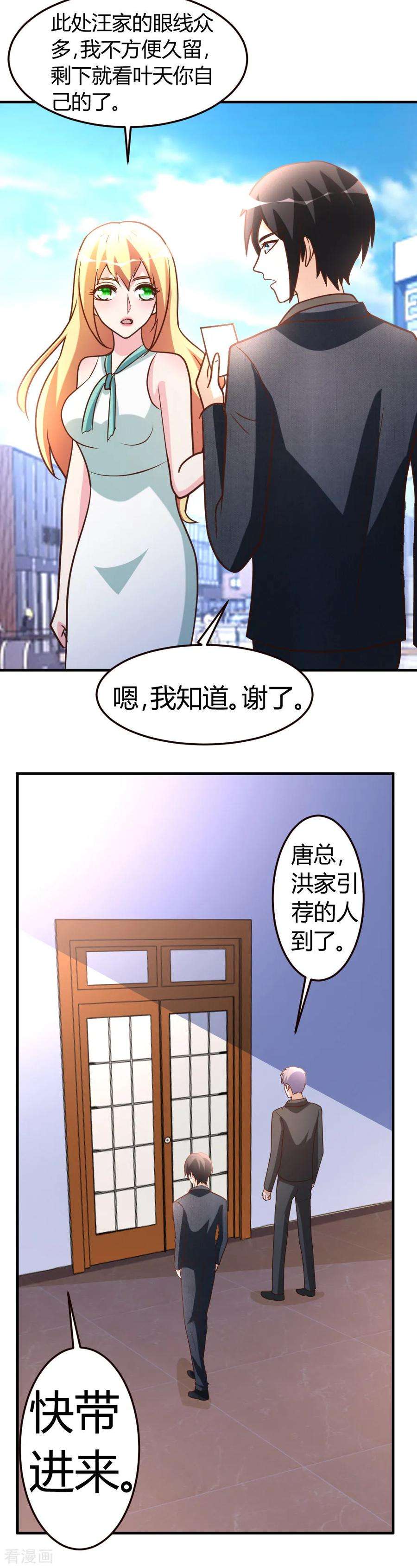 都市之修真归来38话 护你一世周全