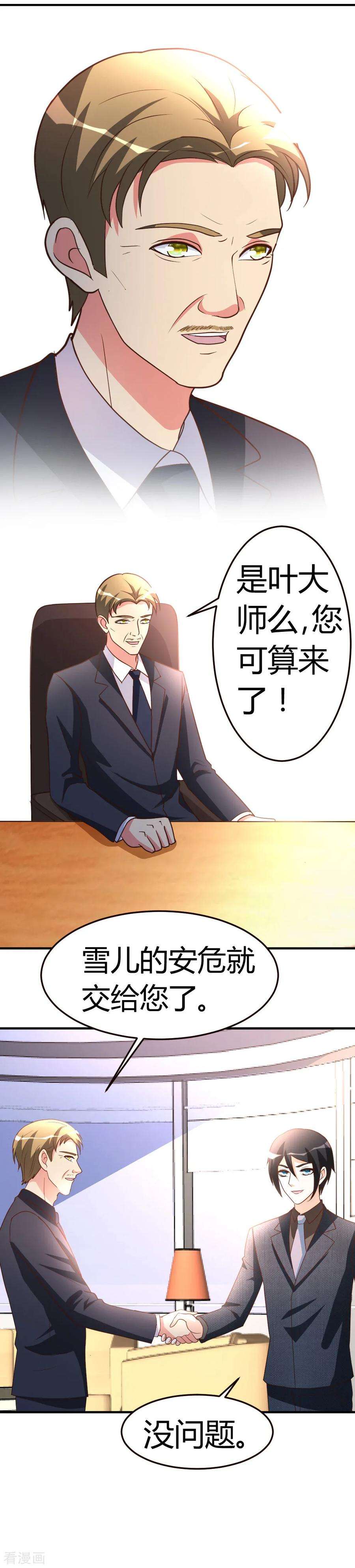 都市之修真归来38话 护你一世周全