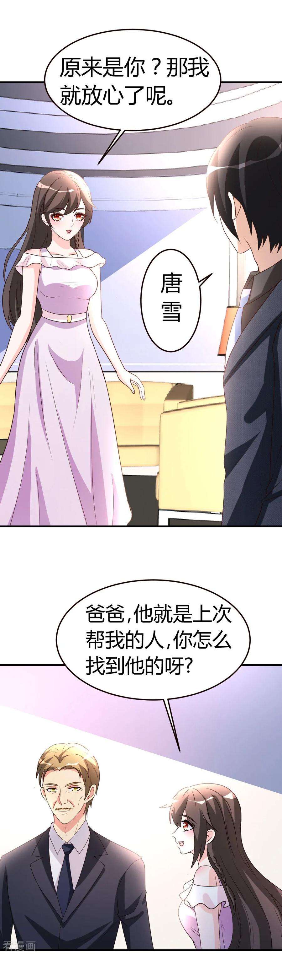 都市之修真归来38话 护你一世周全