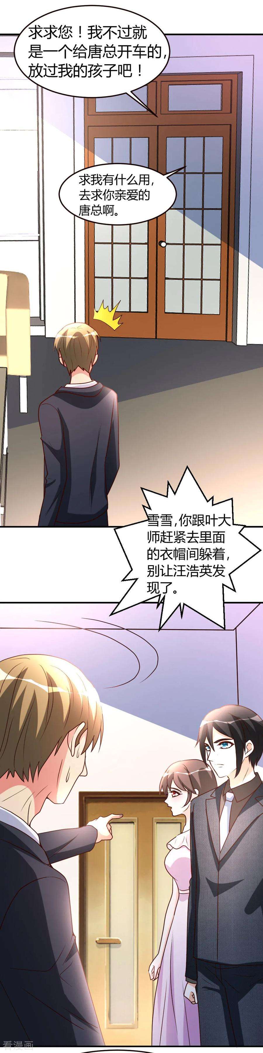 都市之修真归来38话 护你一世周全