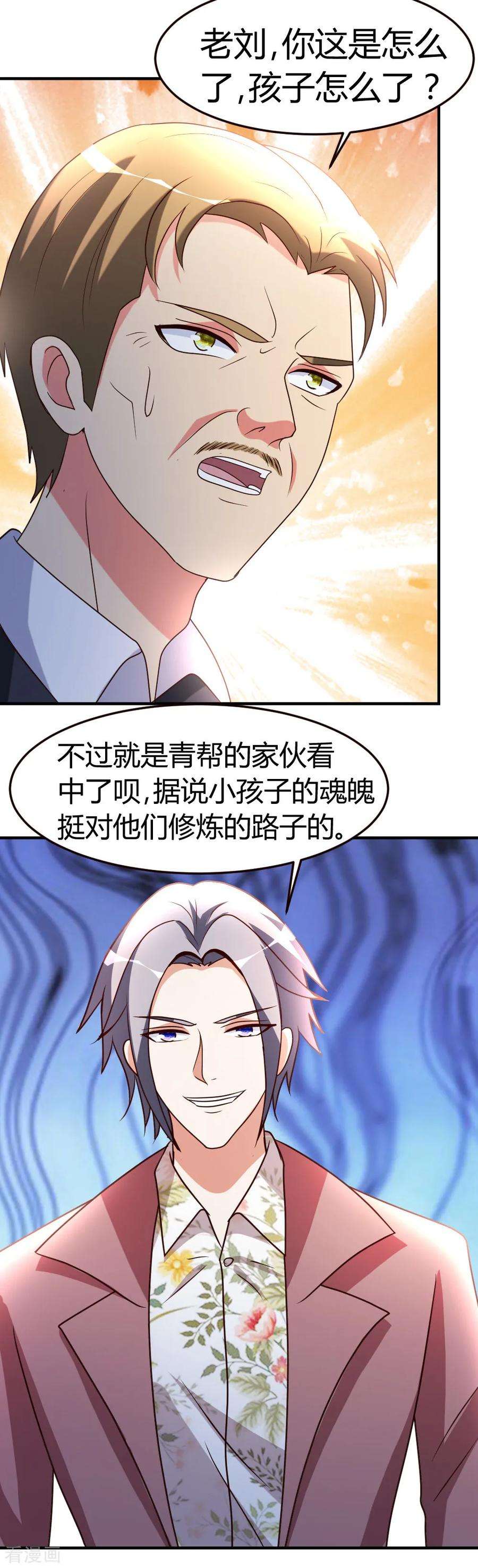 都市之修真归来38话 护你一世周全