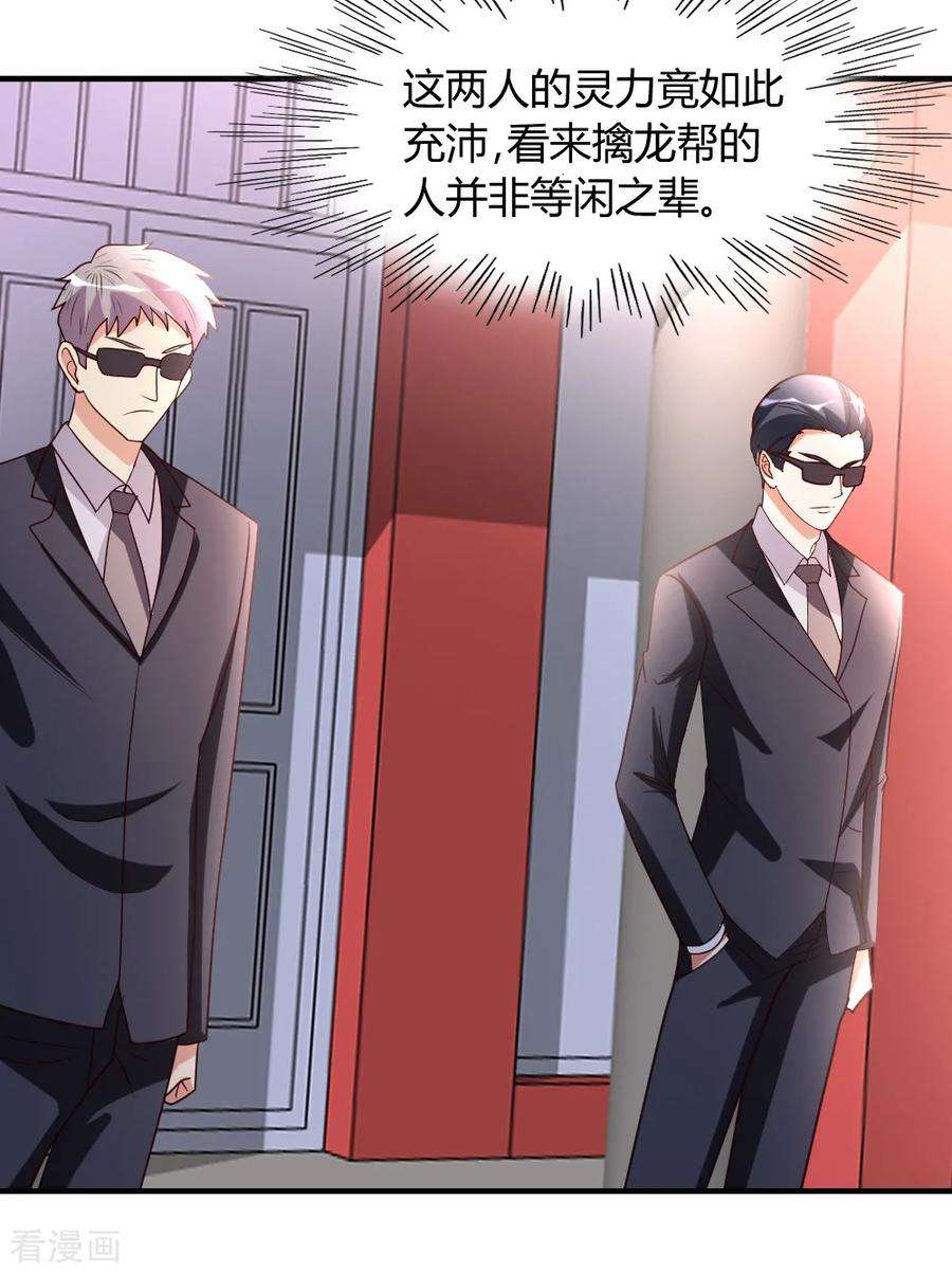 都市之修真归来40话 擒龙帮