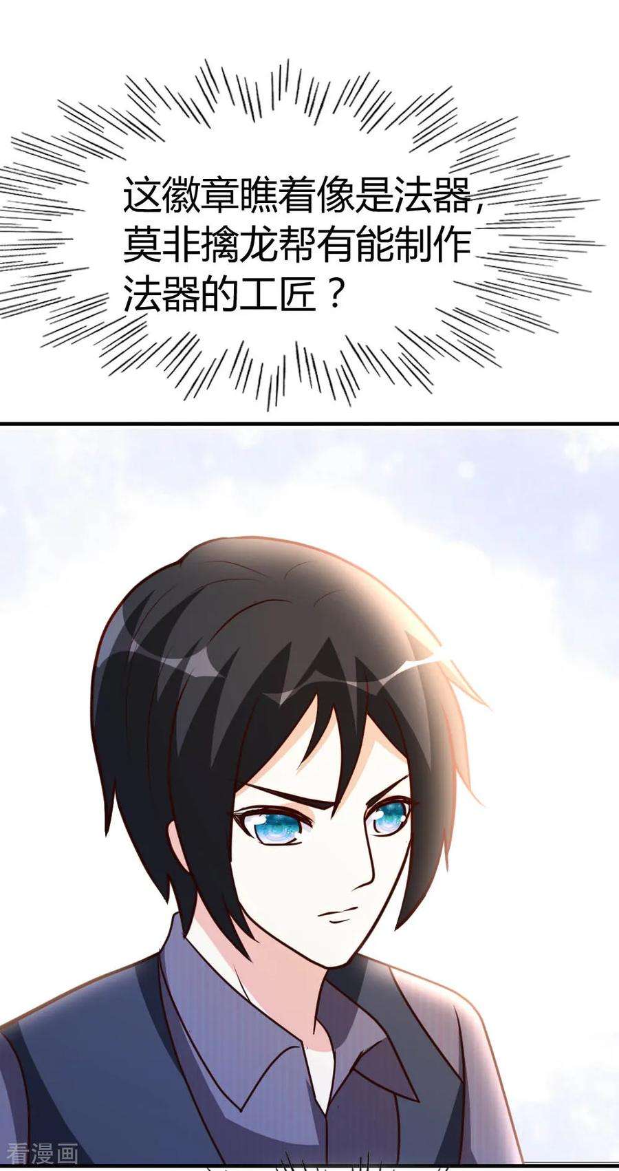 都市之修真归来41话 胆敢考验我