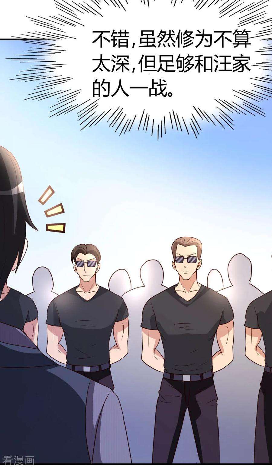 都市之修真归来41话 胆敢考验我