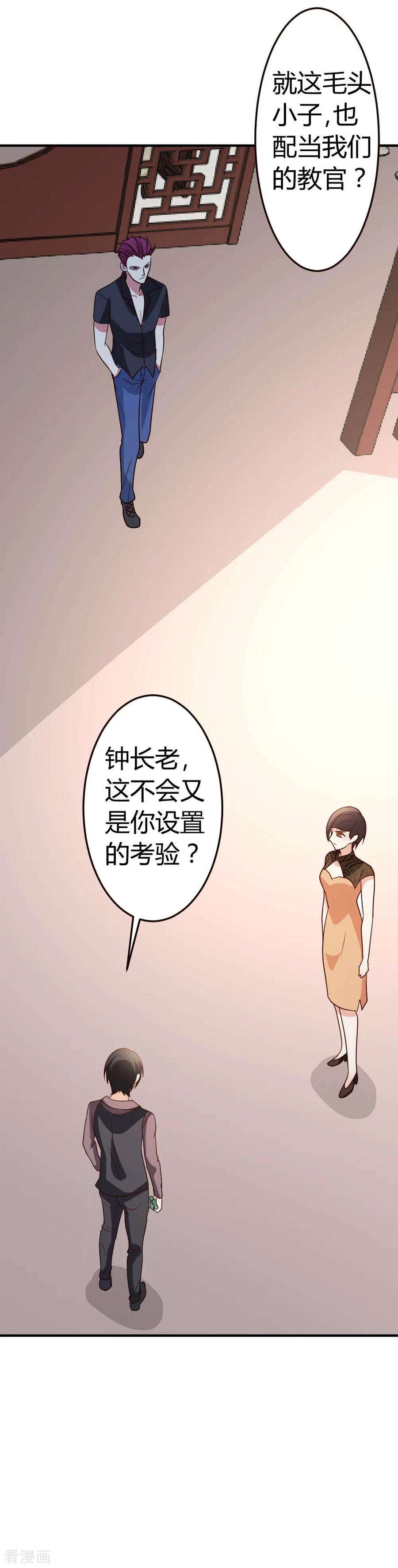 都市之修真归来41话 胆敢考验我