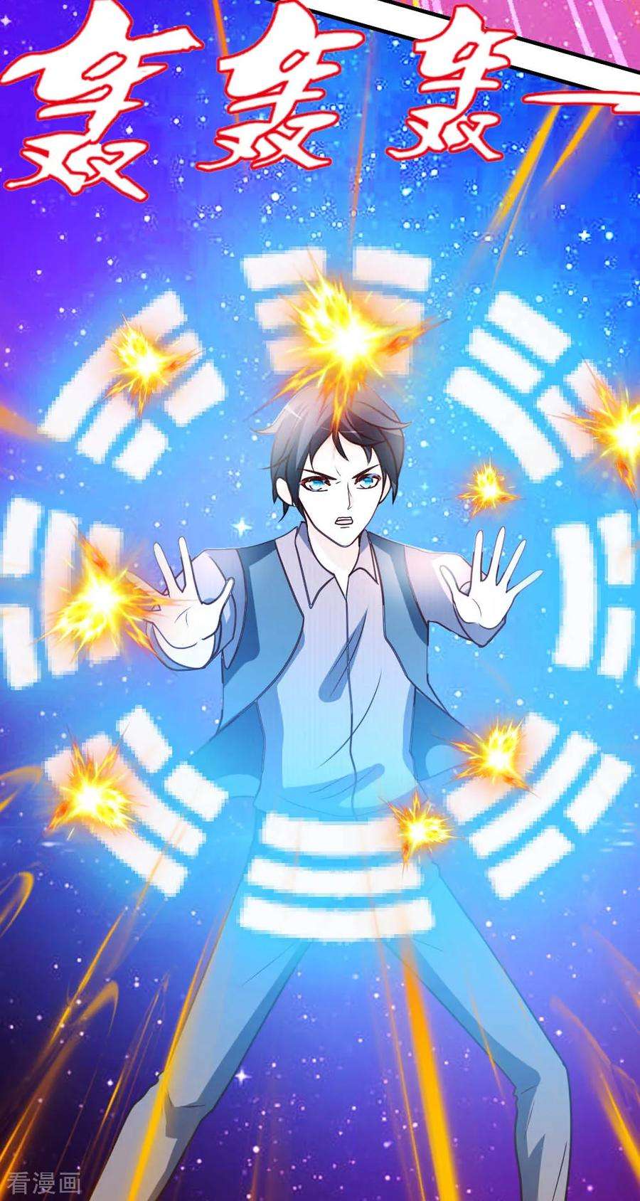 都市之修真归来41话 胆敢考验我