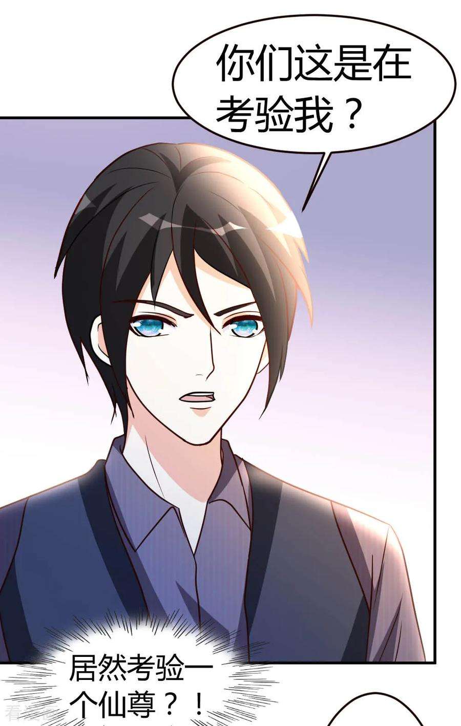 都市之修真归来41话 胆敢考验我