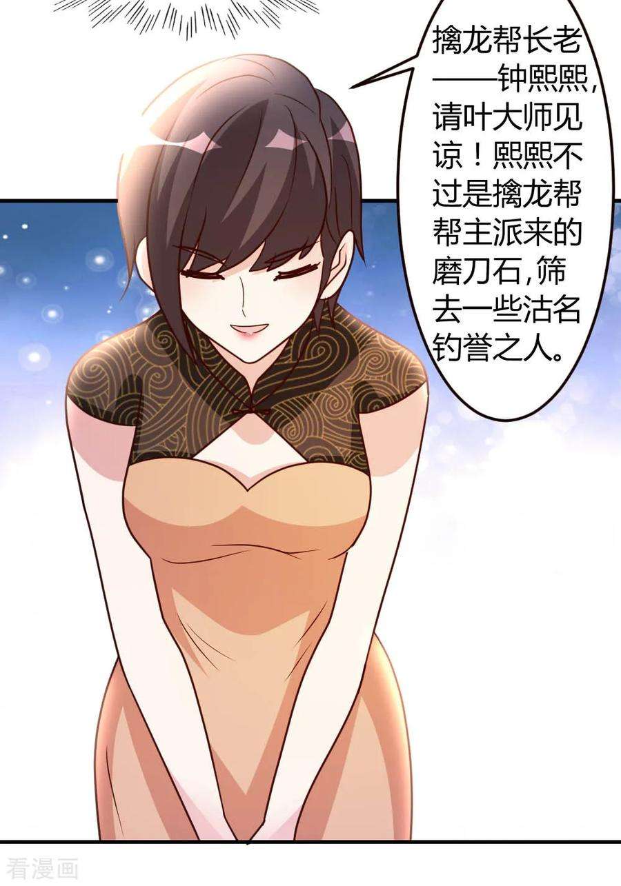 都市之修真归来41话 胆敢考验我