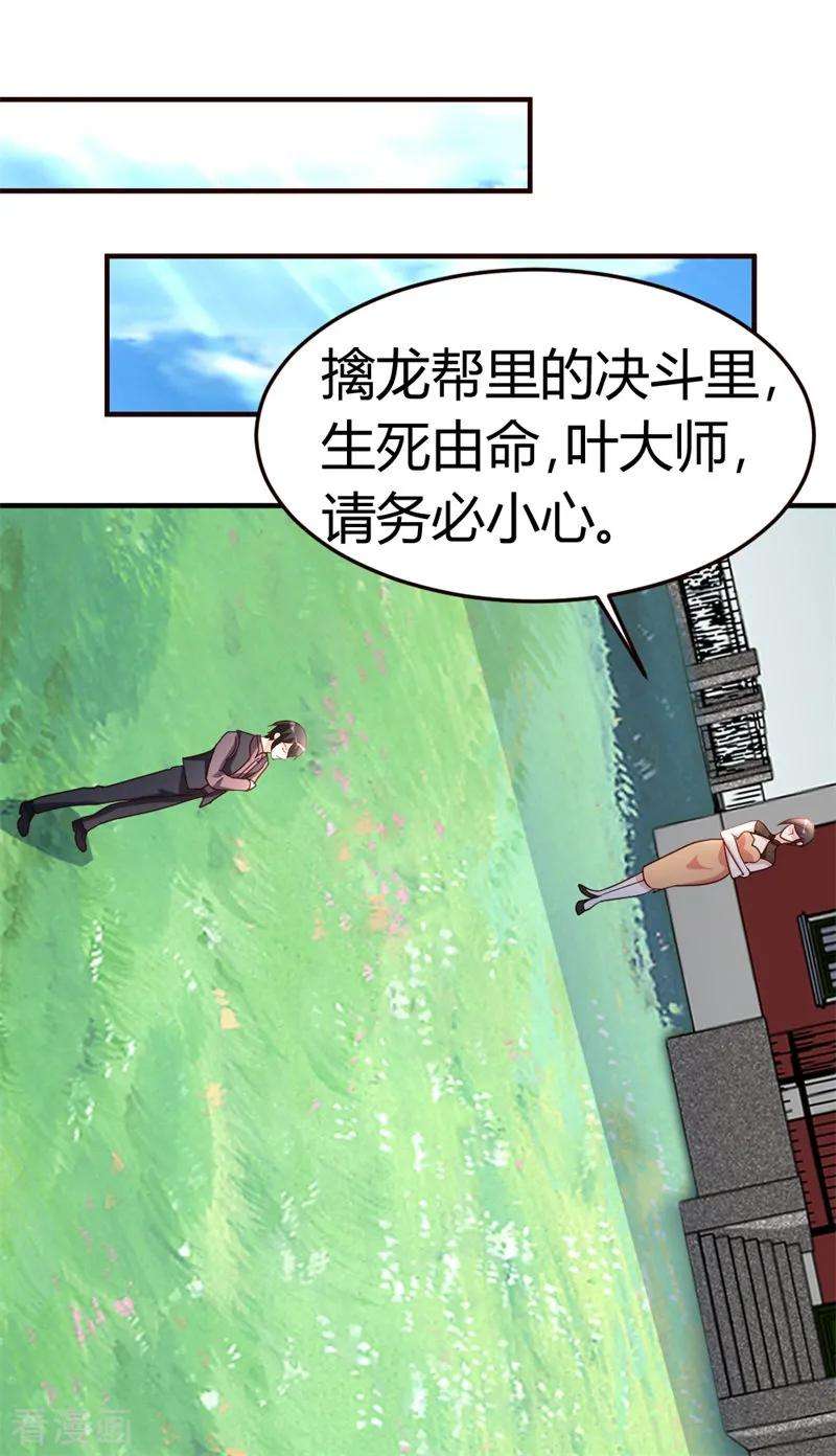 都市之修真归来42话 蝼蚁VS巨象