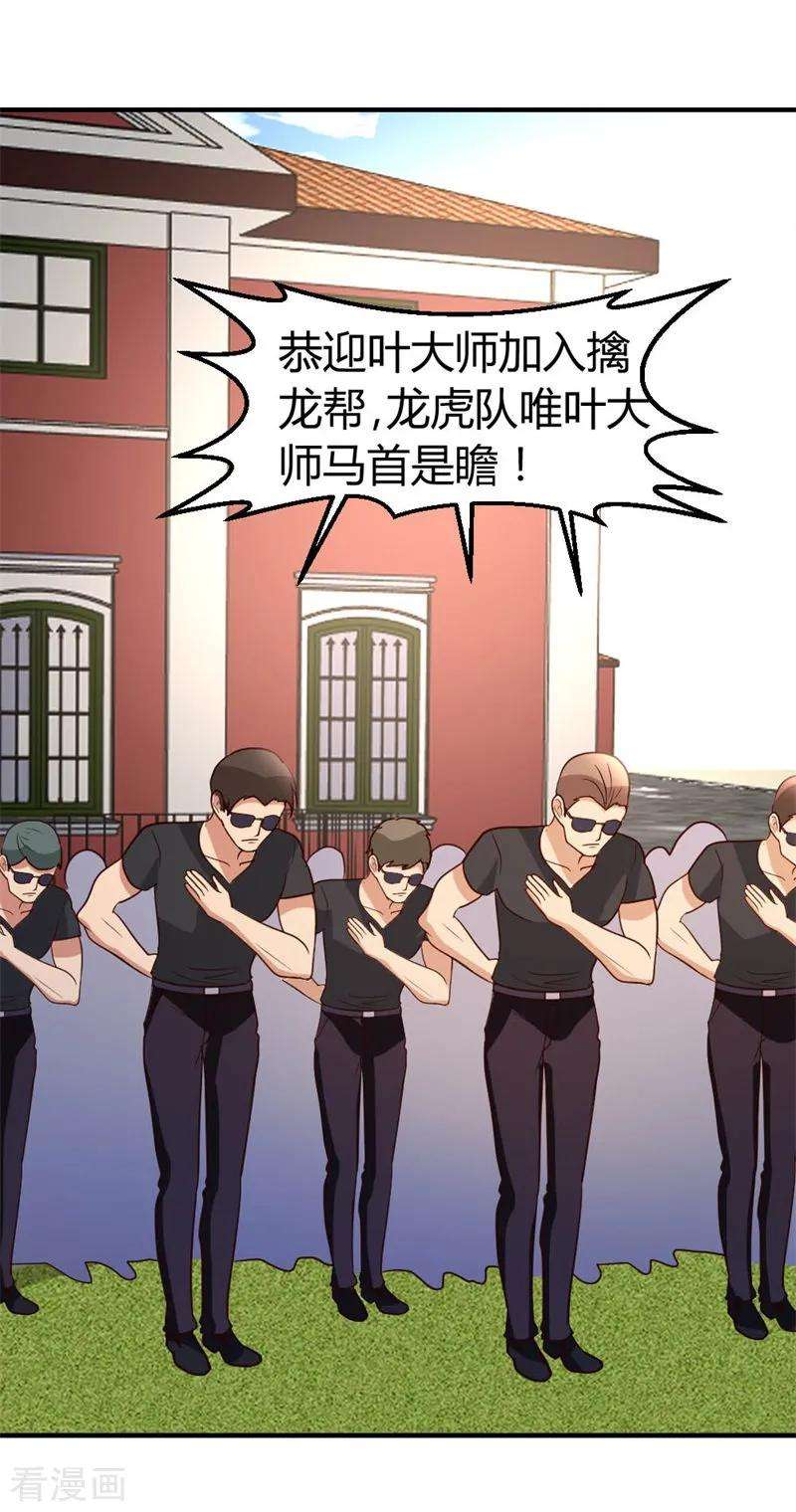 都市之修真归来43话 收徒