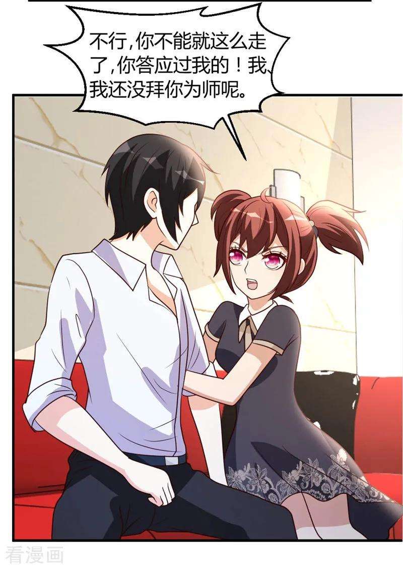 都市之修真归来43话 收徒