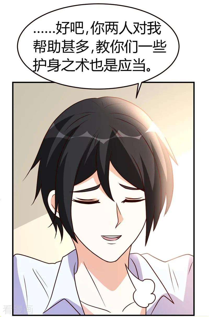 都市之修真归来43话 收徒