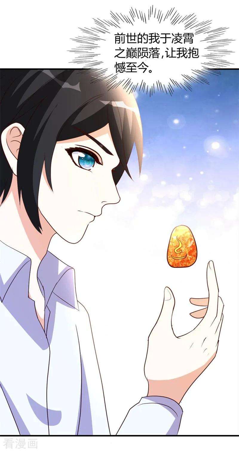 都市之修真归来43话 收徒