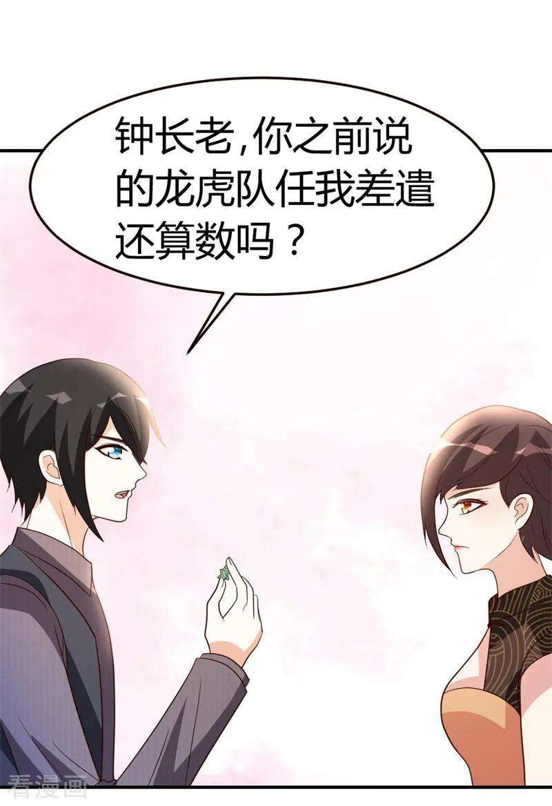 都市之修真归来43话 收徒