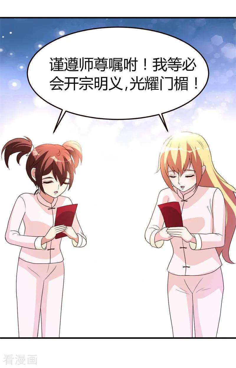 都市之修真归来43话 收徒