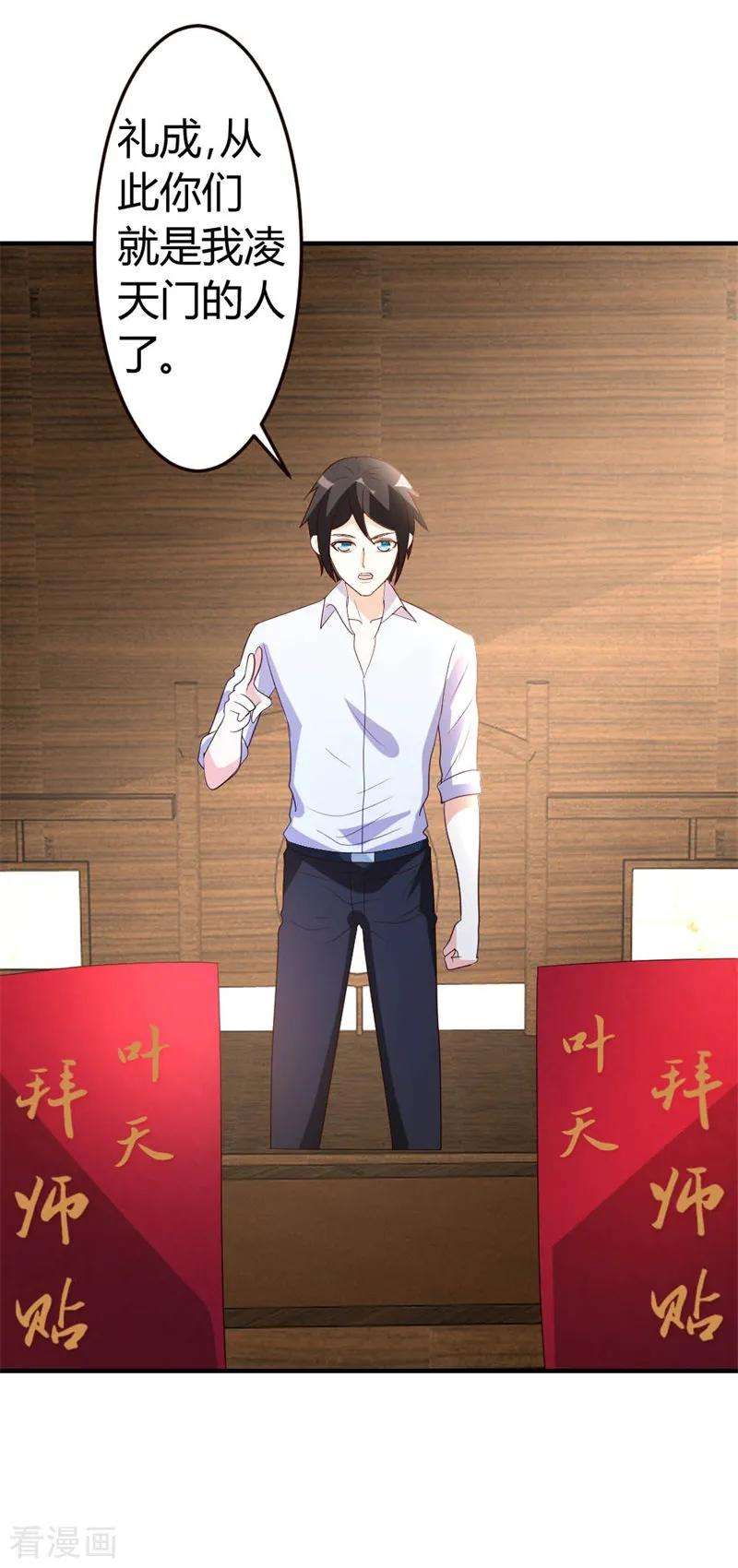 都市之修真归来43话 收徒