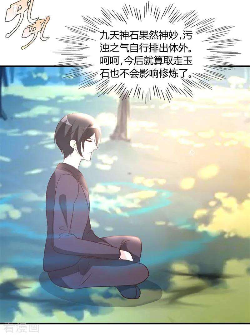 都市之修真归来44话 别废话，一起上