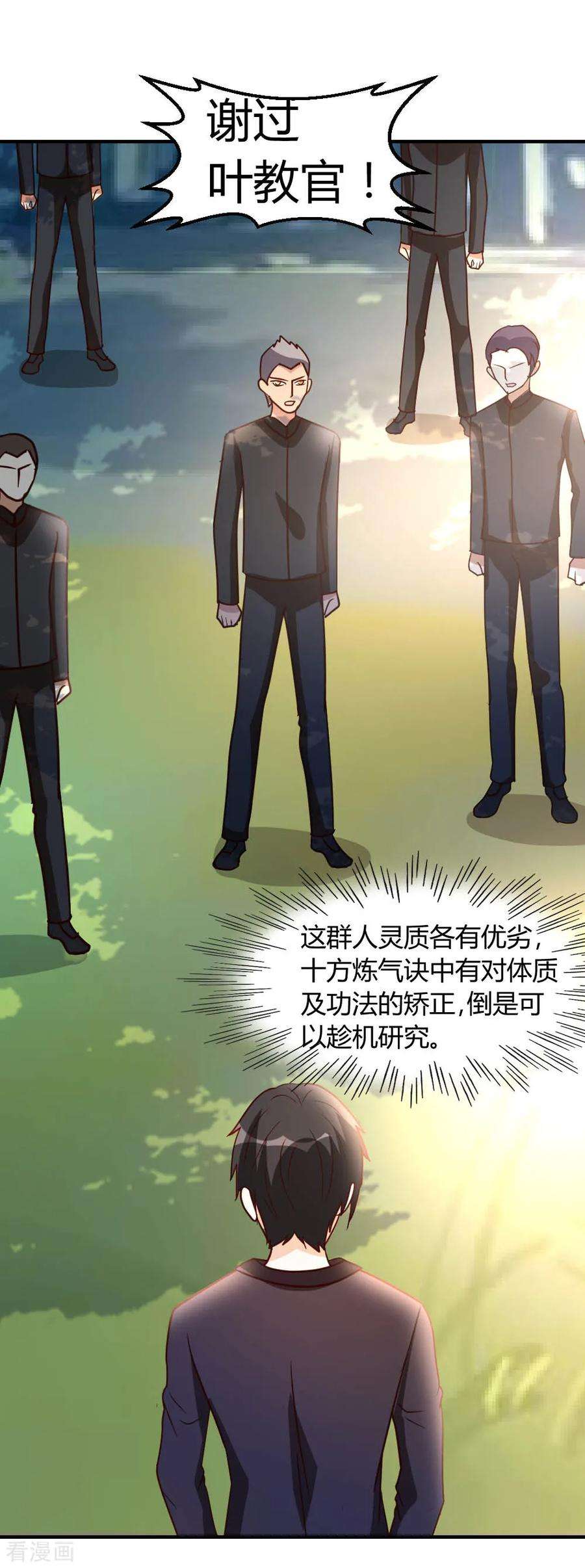 都市之修真归来45话 不是我对手