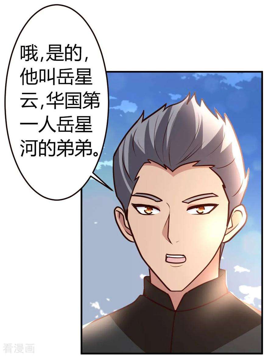 都市之修真归来45话 不是我对手