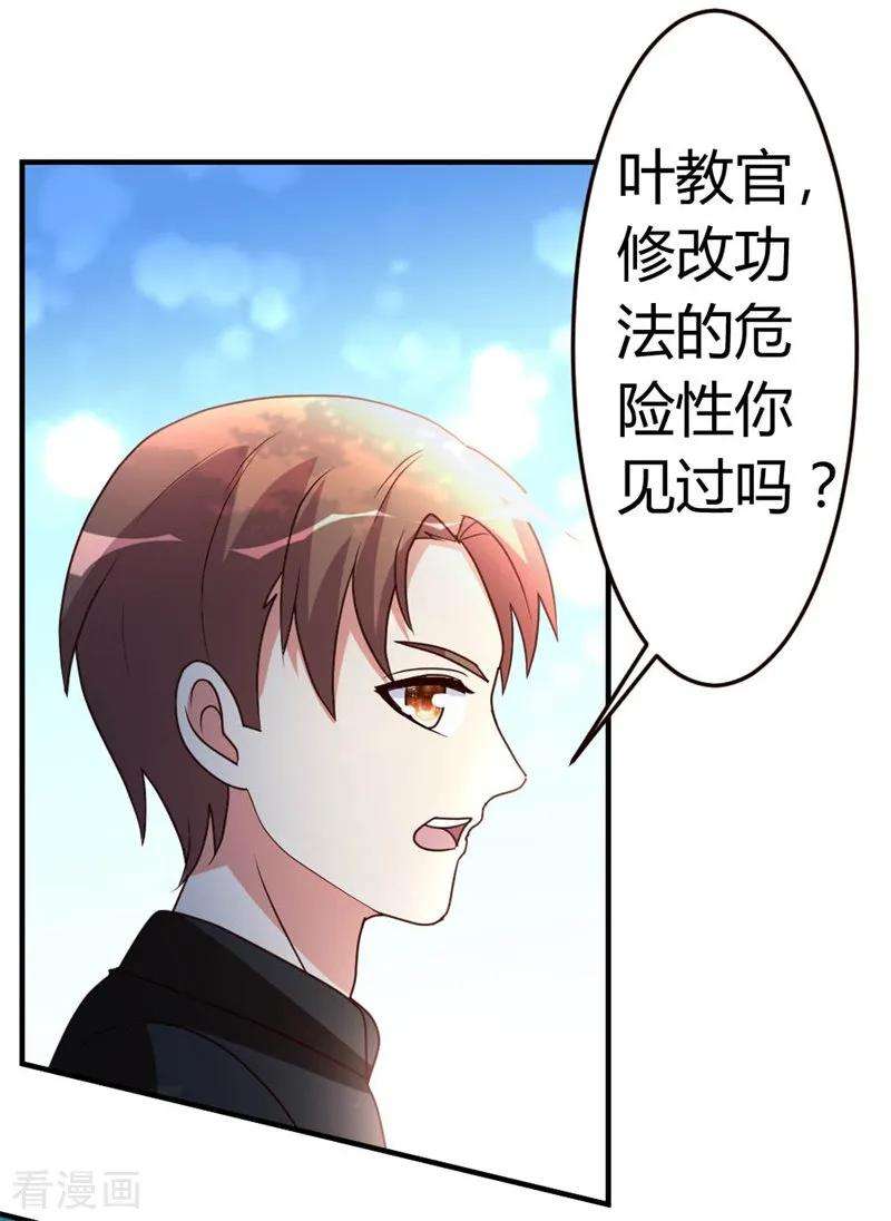 都市之修真归来46话 走火入魔