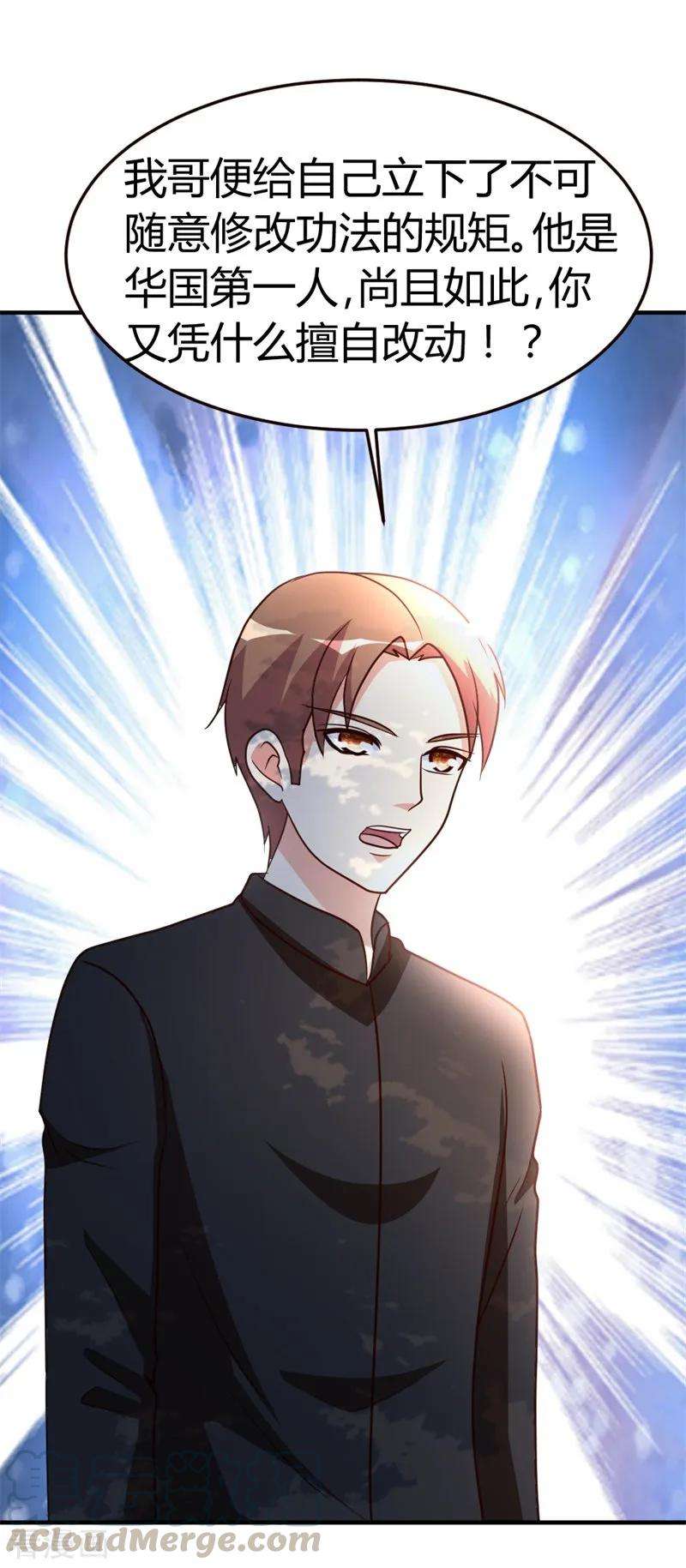 都市之修真归来46话 走火入魔