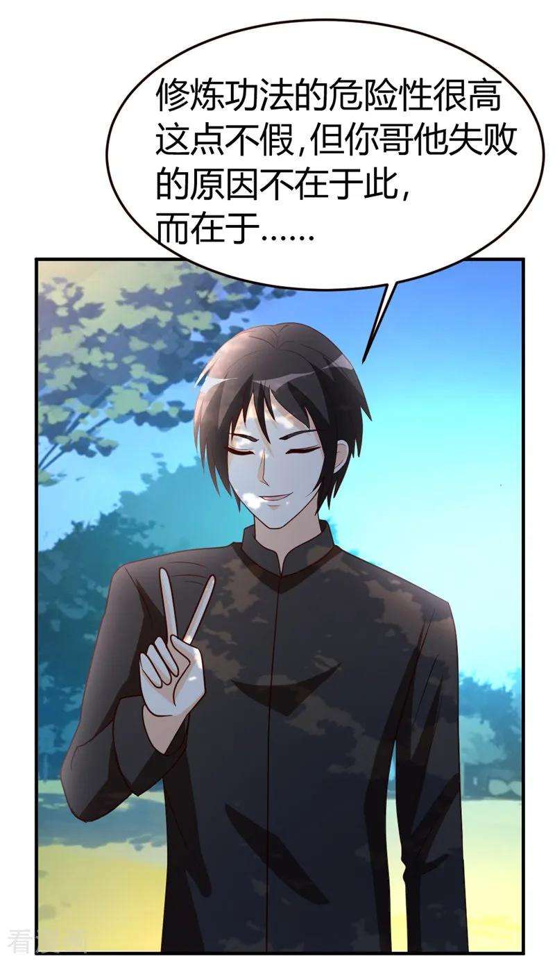 都市之修真归来46话 走火入魔