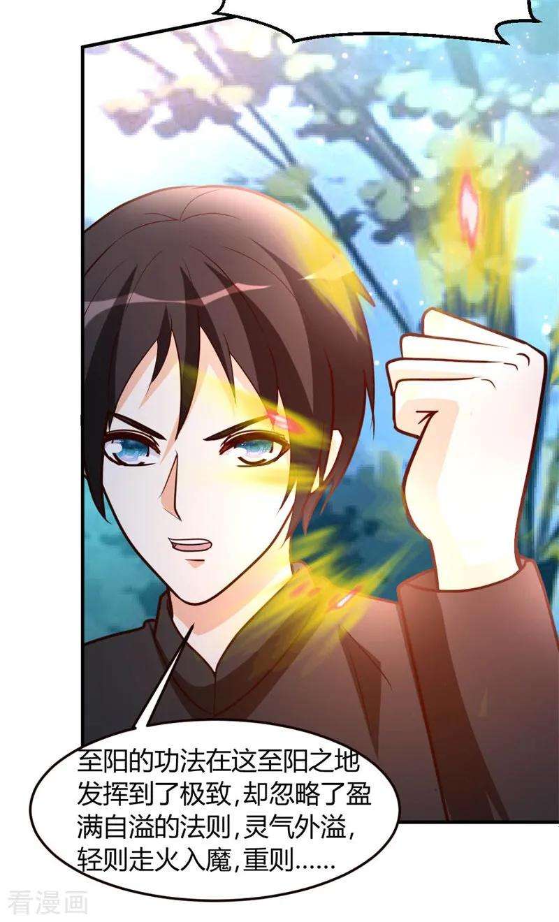 都市之修真归来46话 走火入魔